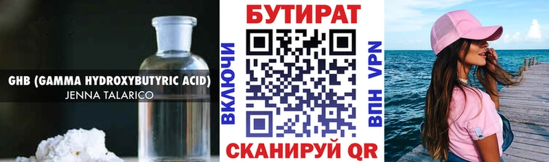 где найти наркотики  Ялуторовск  Бутират вода 